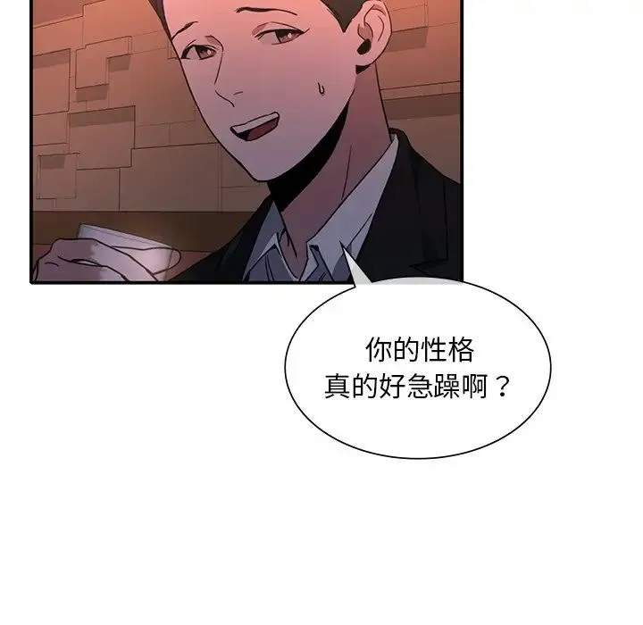 父债子偿 - 第14話 - page 51