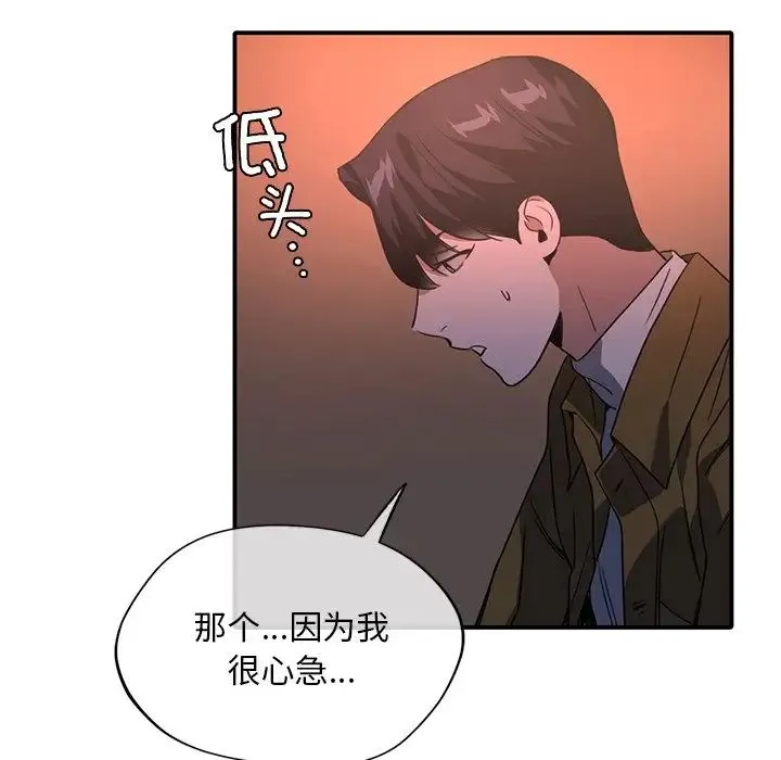 父债子偿 - 第14話 - page 52