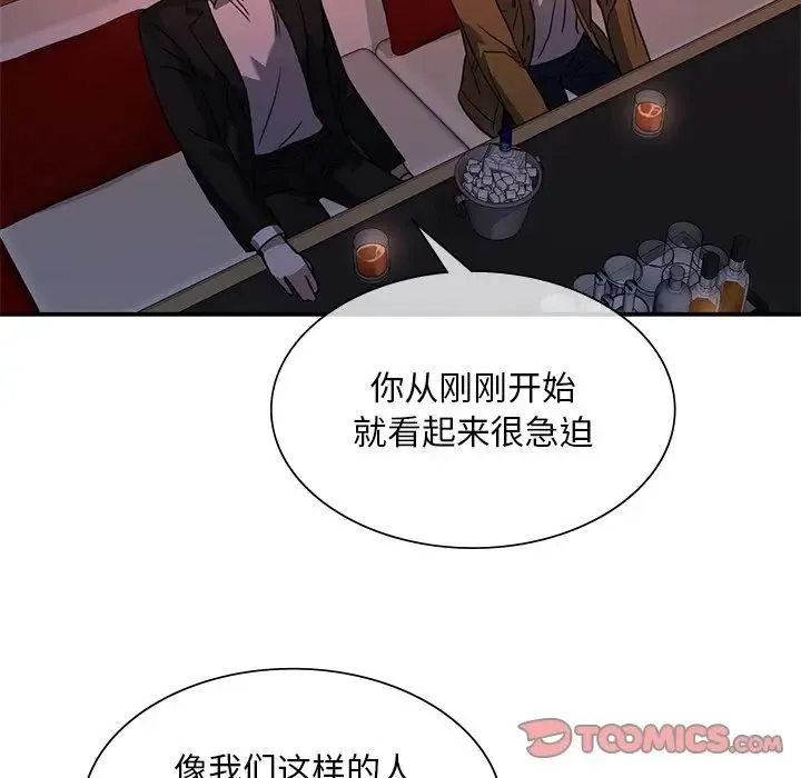 父债子偿 - 第14話 - page 54