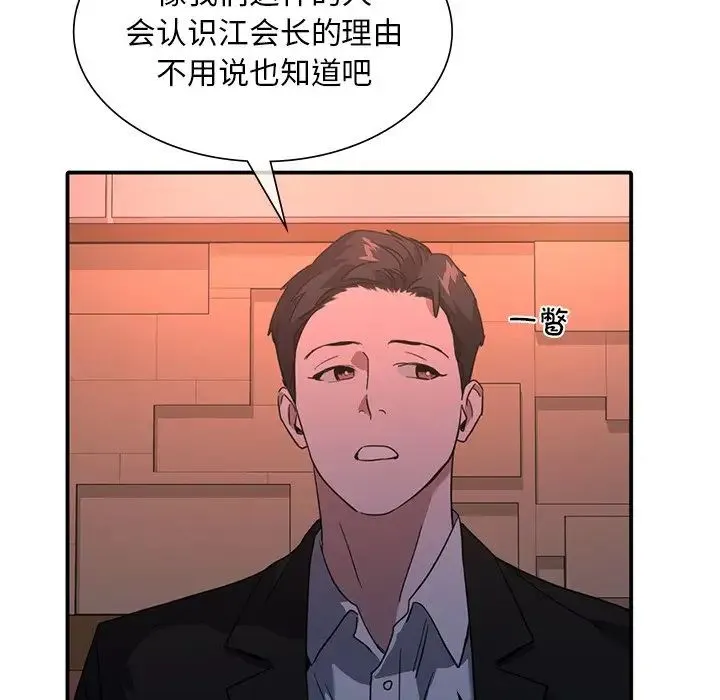 父债子偿 - 第14話 - page 55
