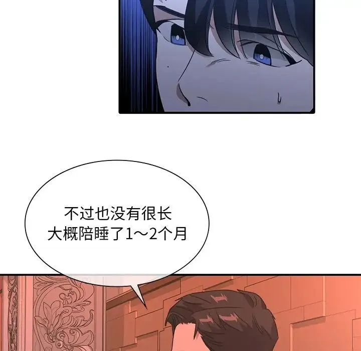 父债子偿 - 第14話 - page 57