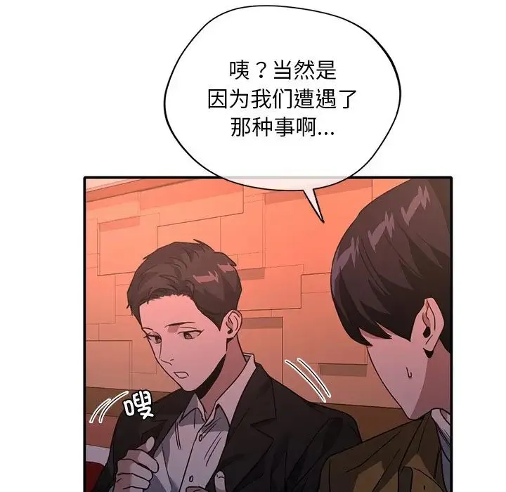 父债子偿 - 第14話 - page 67