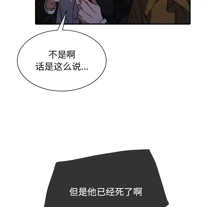 父债子偿 - 第14話 - page 68