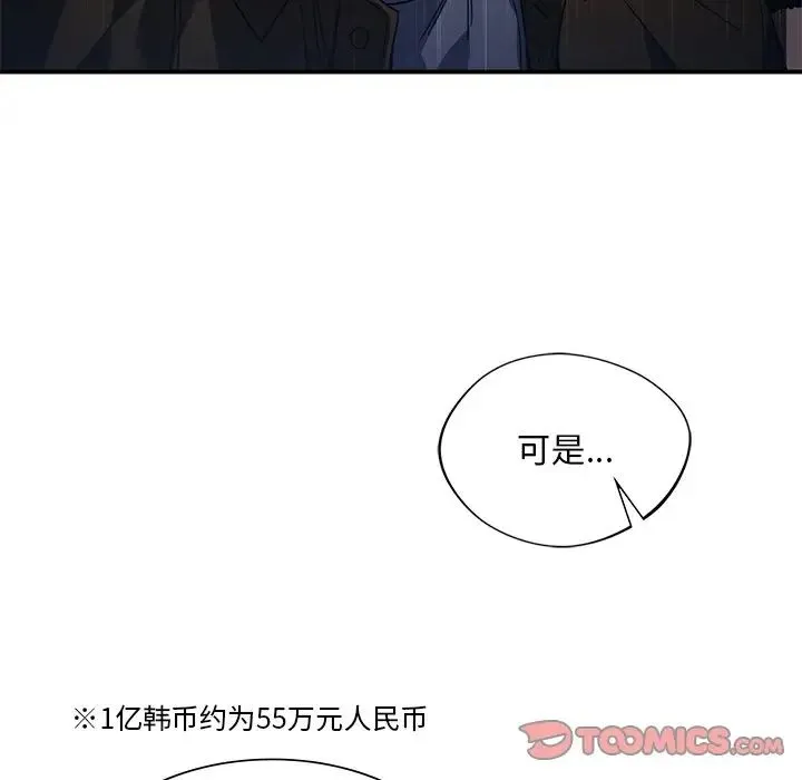 父债子偿 - 第14話 - page 70