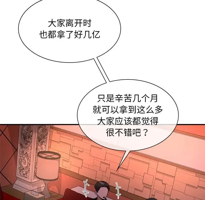 父债子偿 - 第14話 - page 71