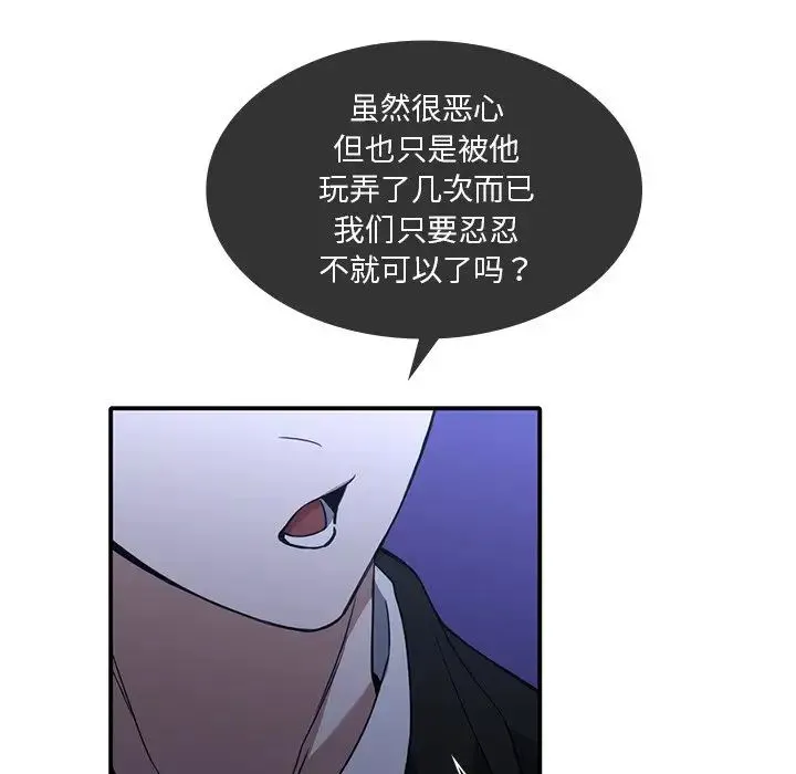 父债子偿 - 第14話 - page 73