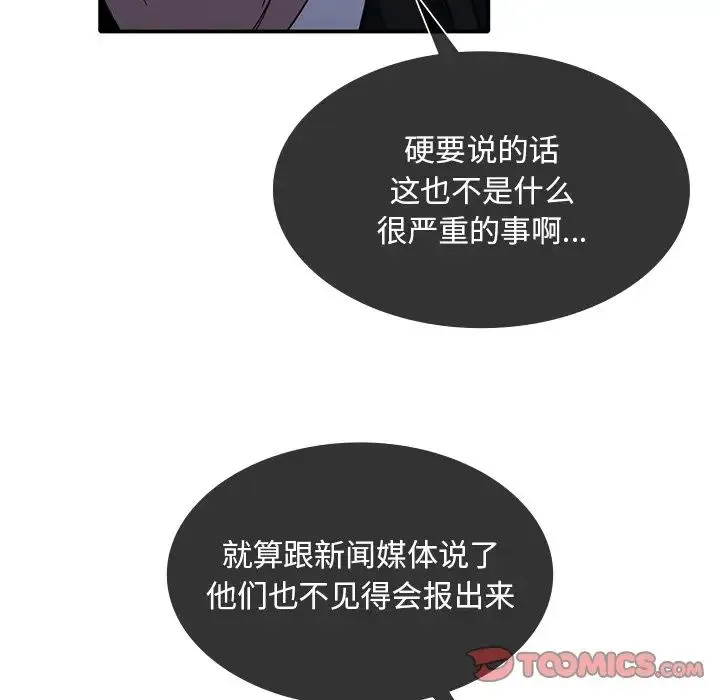 父债子偿 - 第14話 - page 74