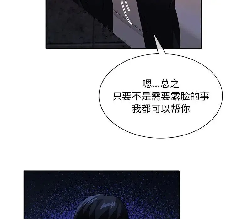 父债子偿 - 第14話 - page 77