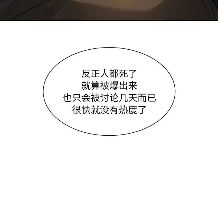 父债子偿 - 第14話 - page 81