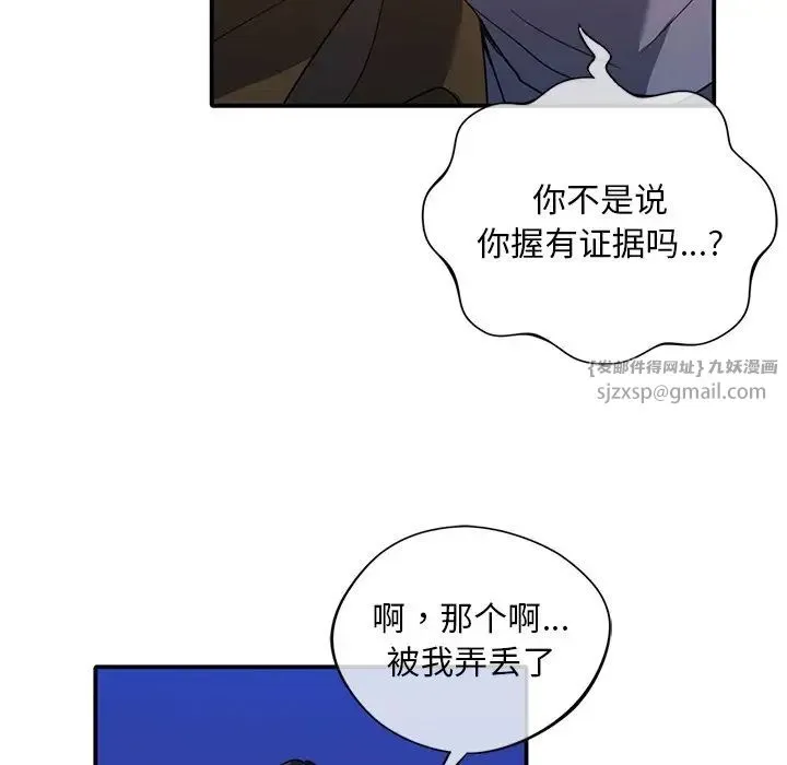 父债子偿 - 第14話 - page 84