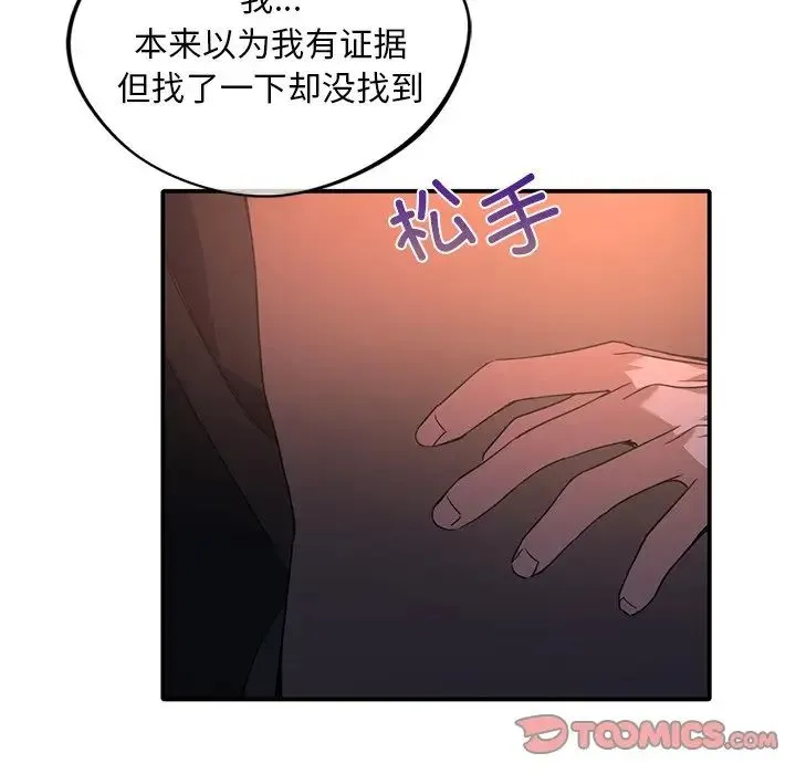 父债子偿 - 第14話 - page 86