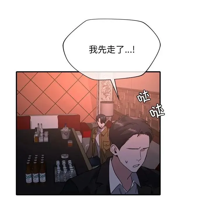 父债子偿 - 第14話 - page 87