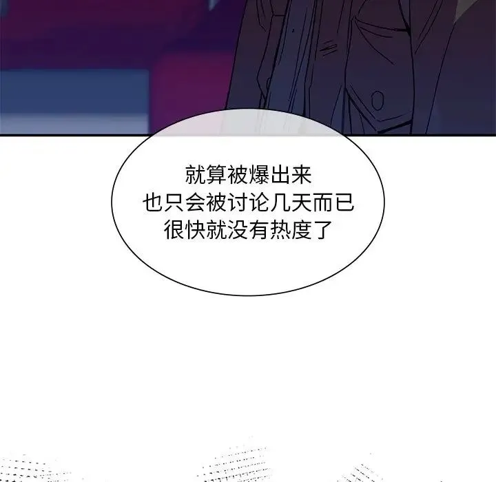 父债子偿 - 第14話 - page 91