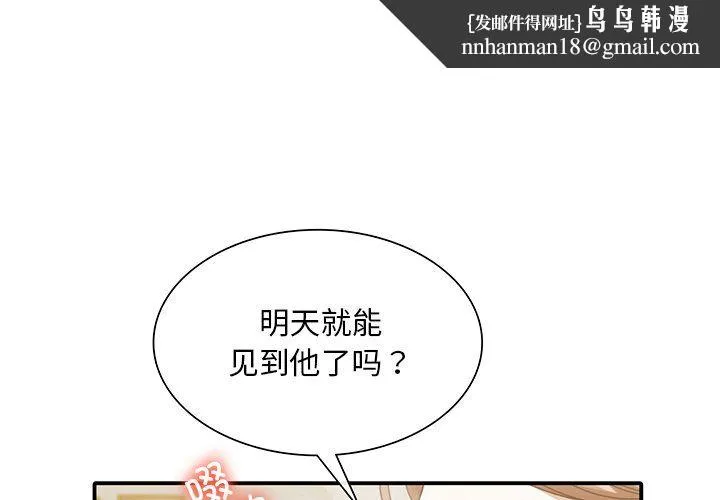 父债子偿 - 第27話 - page 1