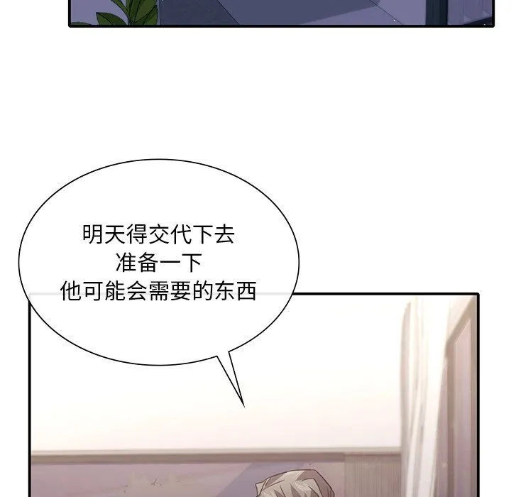 父债子偿 - 第27話 - page 25