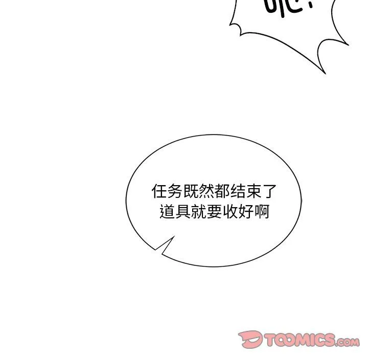 父债子偿 - 第27話 - page 75