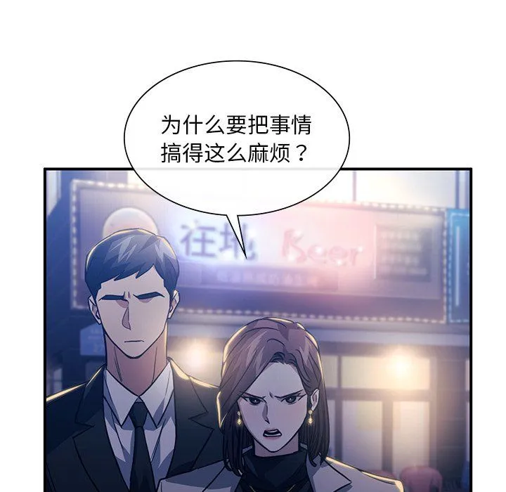 父债子偿 - 第27話 - page 76