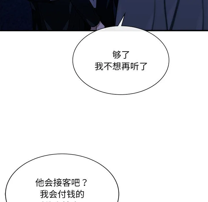 父债子偿 - 第27話 - page 79
