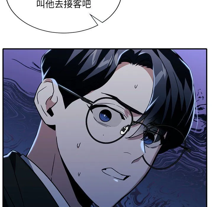 父债子偿 - 第27話 - page 80