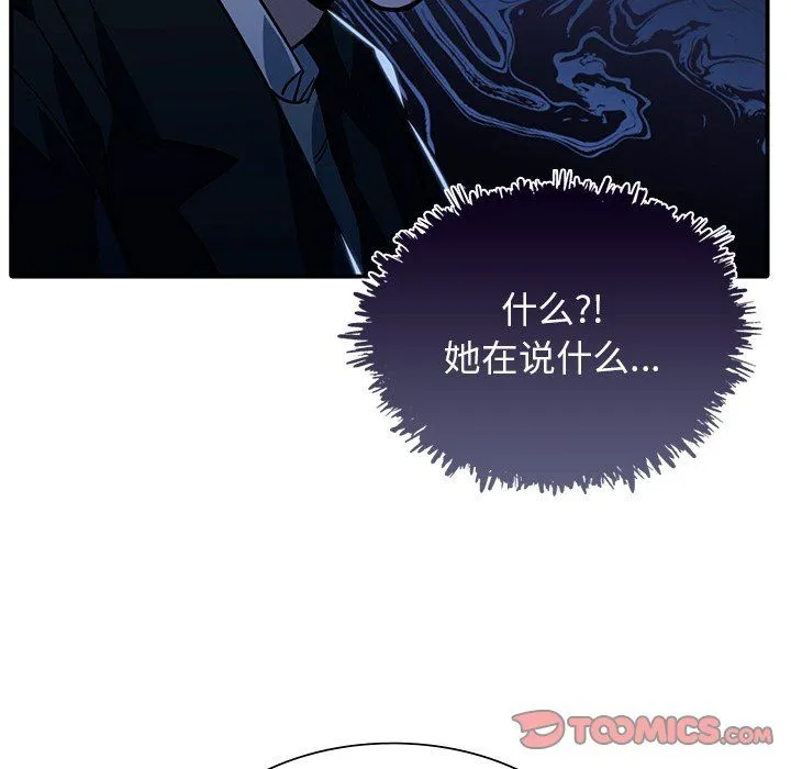 父债子偿 - 第27話 - page 81