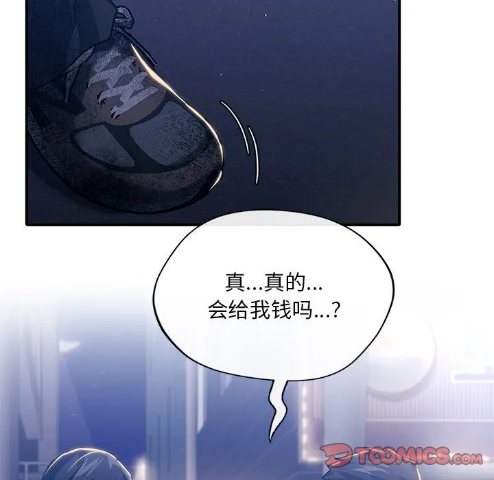 父债子偿 - 第27話 - page 87