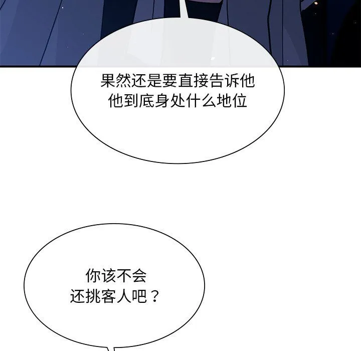 父债子偿 - 第27話 - page 97