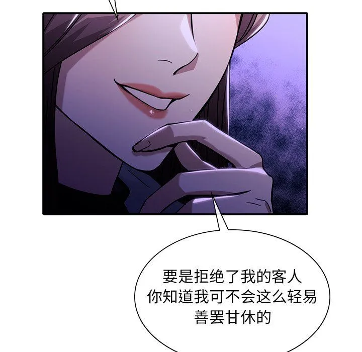 父债子偿 - 第27話 - page 98