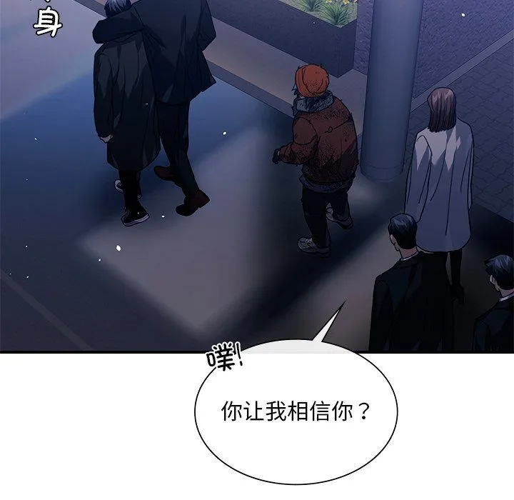 父债子偿 - 第27話 - page 106