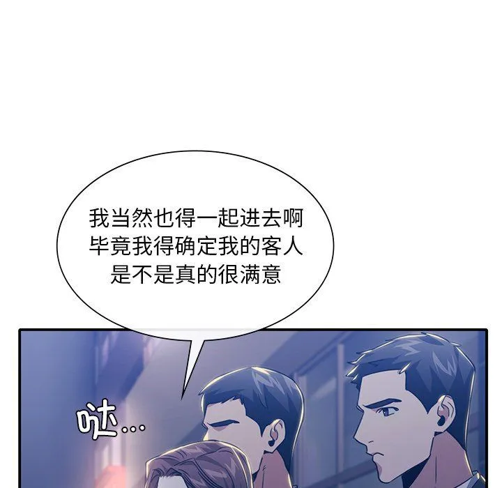 父债子偿 - 第27話 - page 107