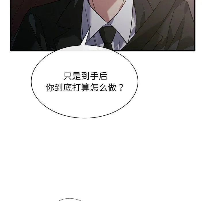 父债子偿 - 第32話 - page 16