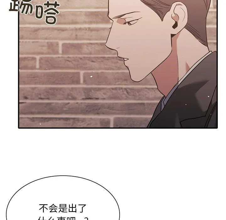 父债子偿 - 第32話 - page 54