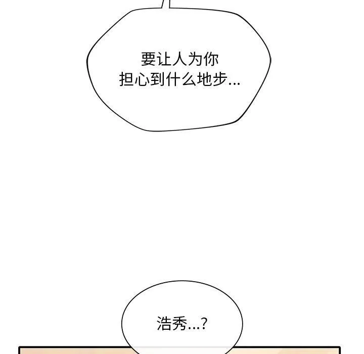 父债子偿 - 第32話 - page 74