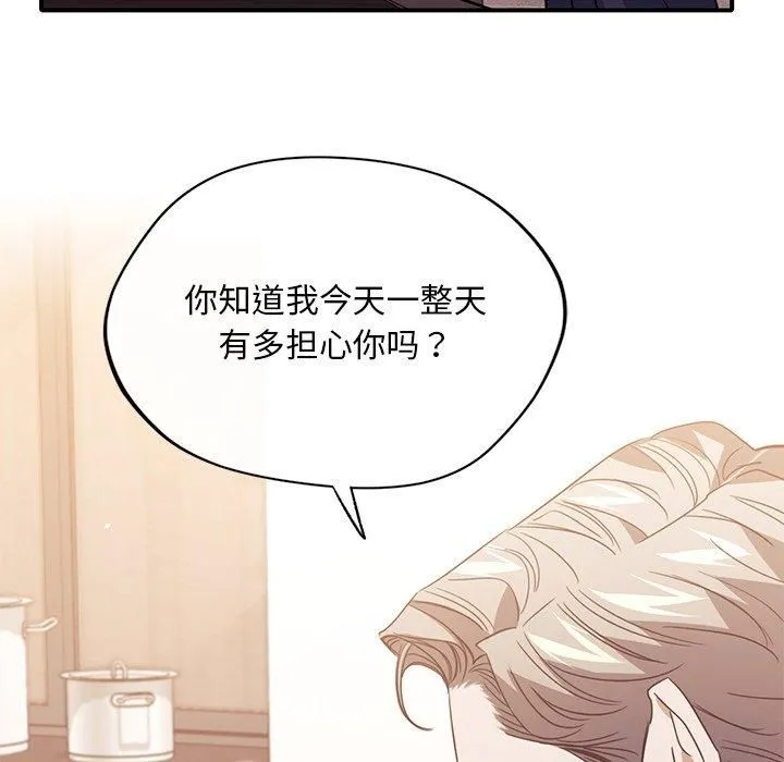父债子偿 - 第32話 - page 76