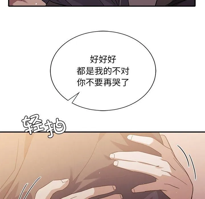 父债子偿 - 第32話 - page 86