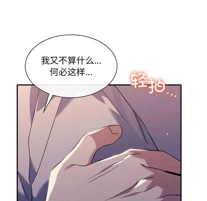 父债子偿 - 第32話 - page 101