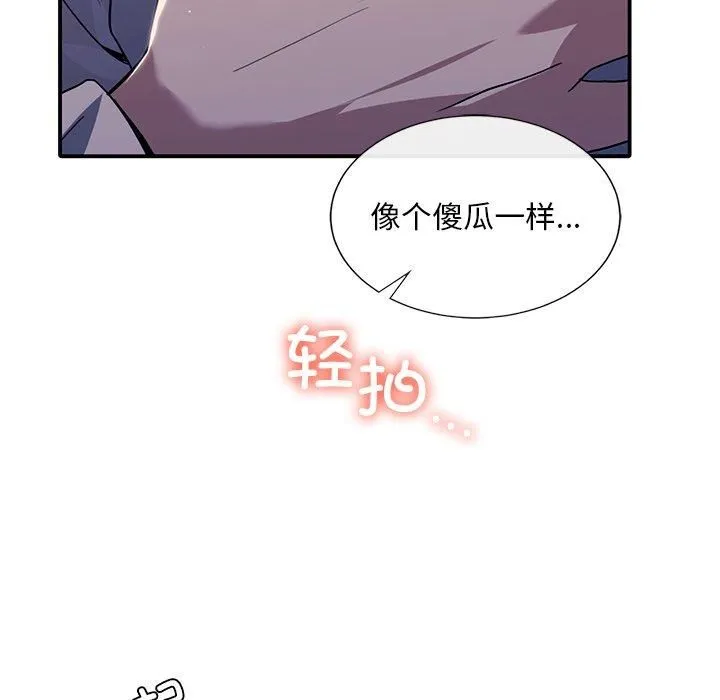 父债子偿 - 第32話 - page 102