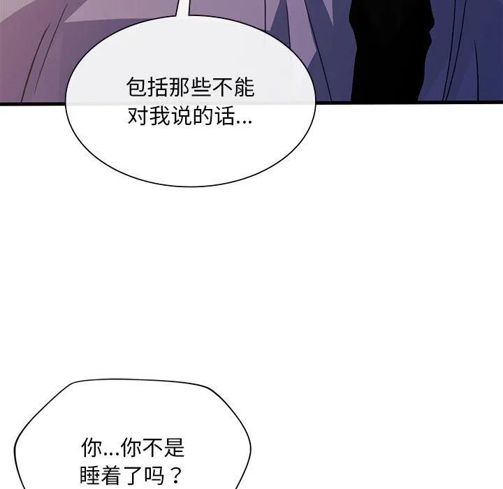 父债子偿 - 第32話 - page 115