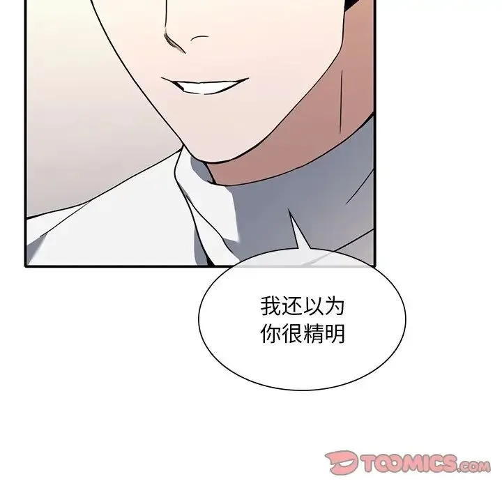 父债子偿 - 第12話 - page 14