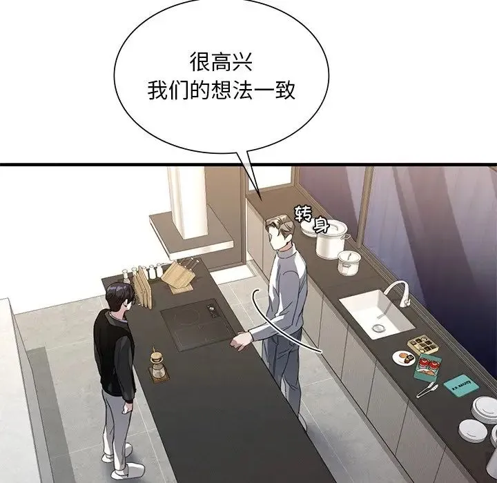 父债子偿 - 第12話 - page 31