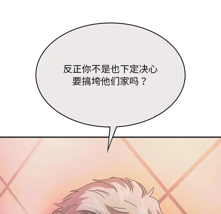 父债子偿 - 第12話 - page 49