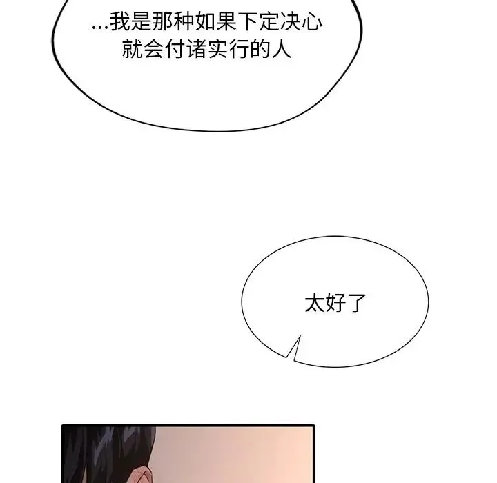 父债子偿 - 第12話 - page 71