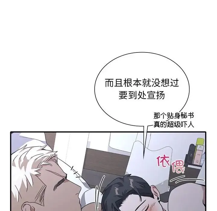父债子偿 - 第12話 - page 87