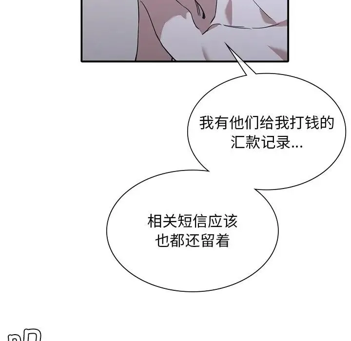 父债子偿 - 第12話 - page 91