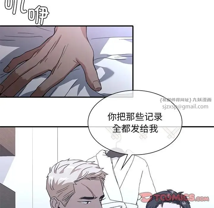 父债子偿 - 第12話 - page 92