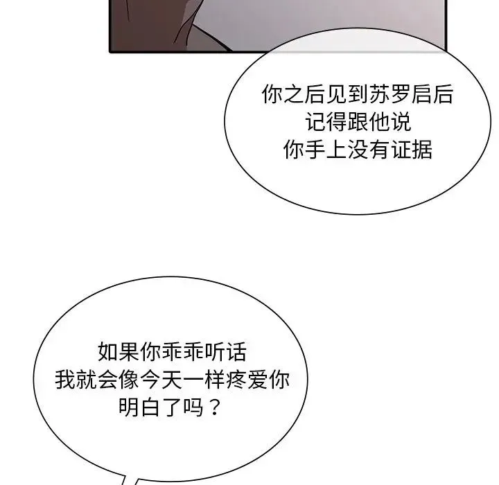 父债子偿 - 第12話 - page 96