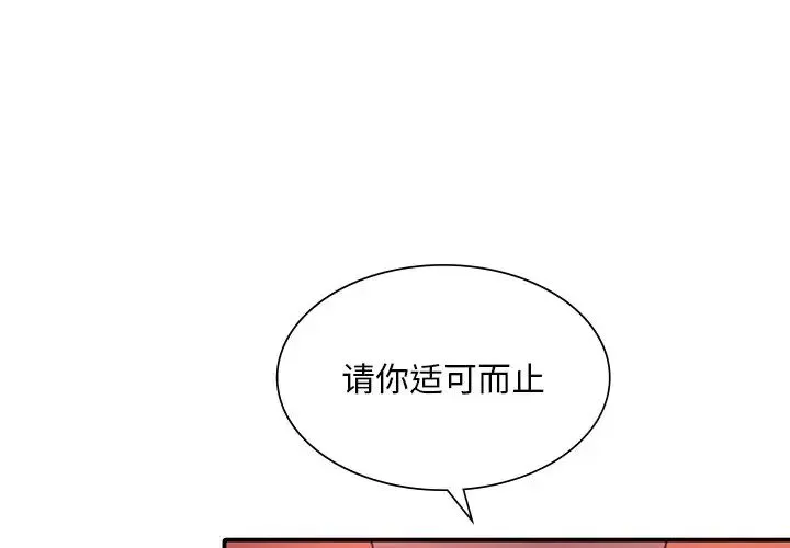 父债子偿 - 第7話 - page 1