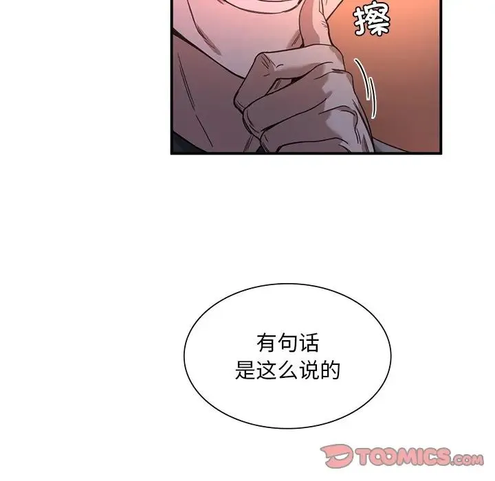 父债子偿 - 第7話 - page 14