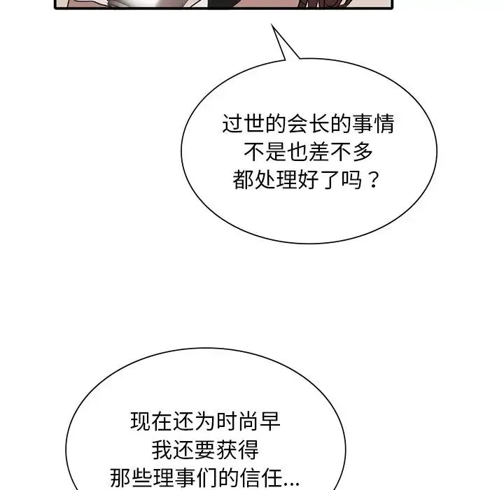 父债子偿 - 第7話 - page 33