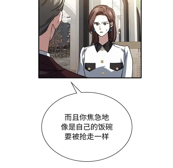 父债子偿 - 第7話 - page 41
