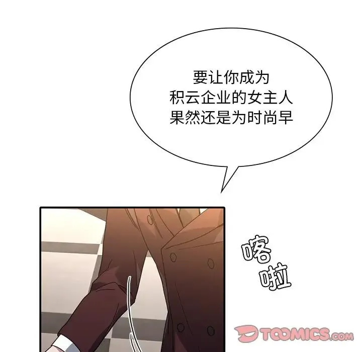 父债子偿 - 第7話 - page 42